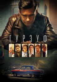 Гурзуф