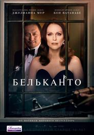 Бельканто