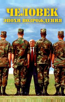 Человек эпохи Возрождения