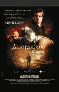 Джорджино