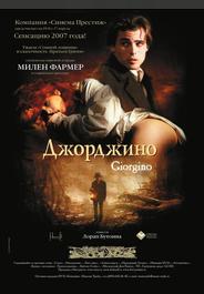 Джорджино