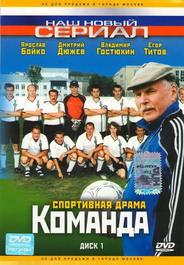 Команда