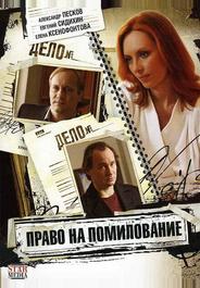 Право на помилование