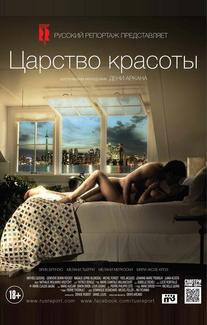 Царство красоты