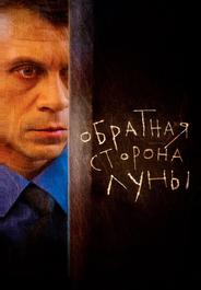 Обратная сторона Луны
