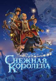 Снежная королева
