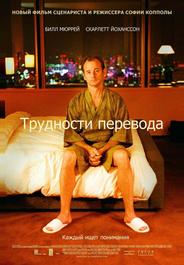 Трудности перевода