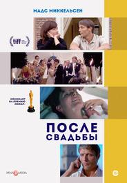 После свадьбы