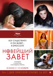 Новейший завет