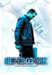 Перевозчик