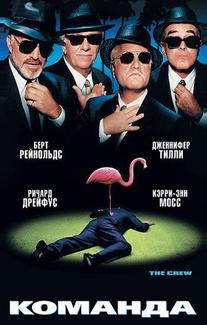 Команда