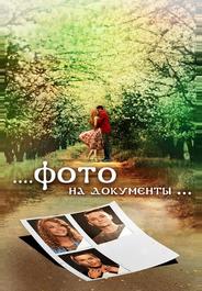 Фото на документы