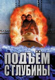 Подъем с глубины