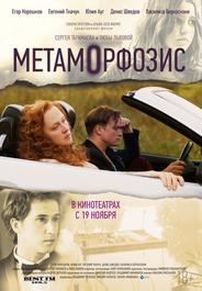Метаморфозис