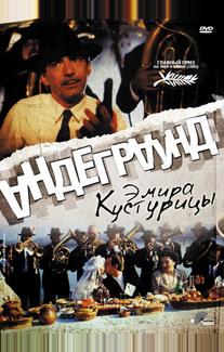 Андеграунд