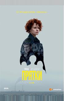 Прятки