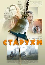 Старухи