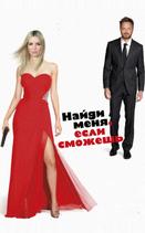 Приди и найди меня