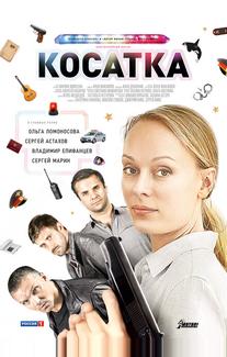 Косатка