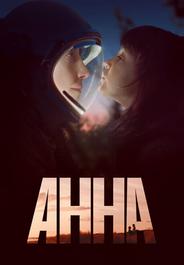 Анна