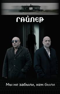 Гайлер
