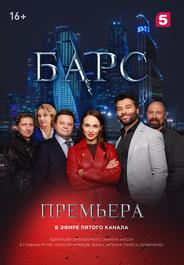 Барс