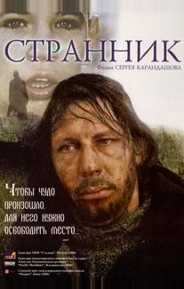 Странник