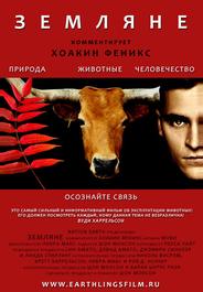 Земляне