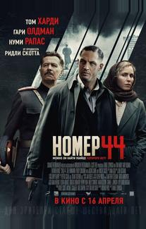 Номер 44