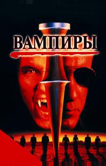Вампиры