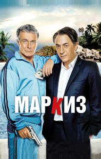 Маркиз