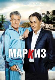 Маркиз