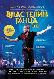 Властелин танца