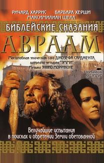 Библейские сказания: Авраам: Хранитель веры