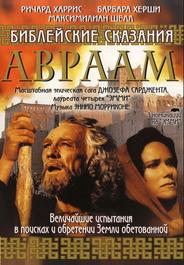Библейские сказания: Авраам: Хранитель веры