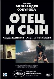 Отец и сын