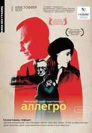 Аллегро