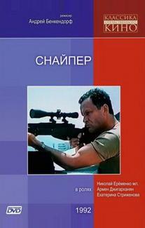 Снайпер