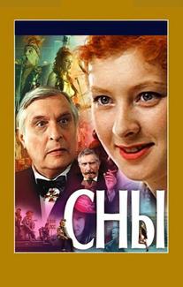 Сны