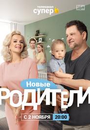 Родители 4