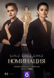 Номинация