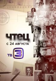 Чтец