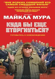 Куда бы еще вторгнуться?