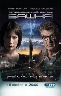 Башня