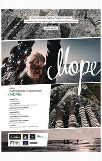 Море