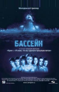 Бассейн