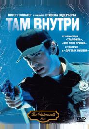 Там внутри