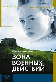 Зона военных действий