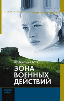 Зона военных действий