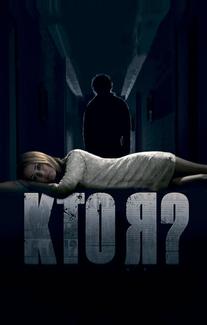 Кто я?